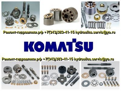 Предлагаю Ремонт основного насоса экскаватора komatsu.