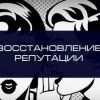 Как восстановить репутацию с помощью отзывов: основные шаги и рекомендации