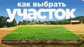 Как правильно выбрать участок для строительства завода