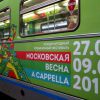 Новый тематический поезд запущен на Кольцевой линии Московского Метрополитена.