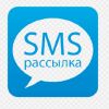 Сервис СМС-рассылки SMSp.by - быстро, эффективно, удобно